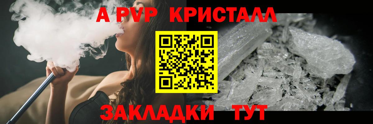Орск  А ПВП кристаллы  Вход с VPN  APVP кристаллы 
