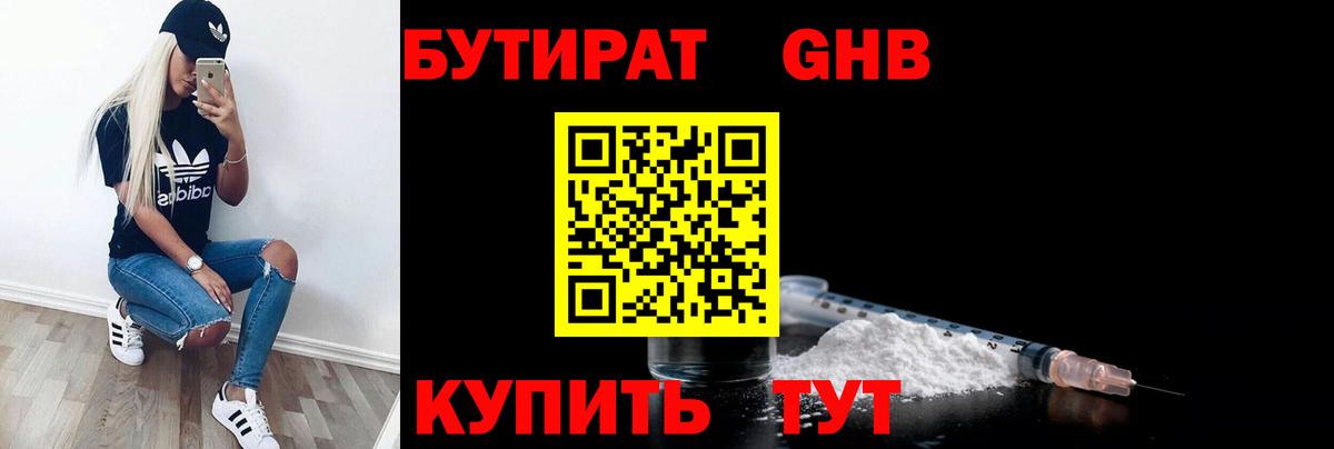 Орск  БУТИРАТ жидкий экстази  Вход с VPN 