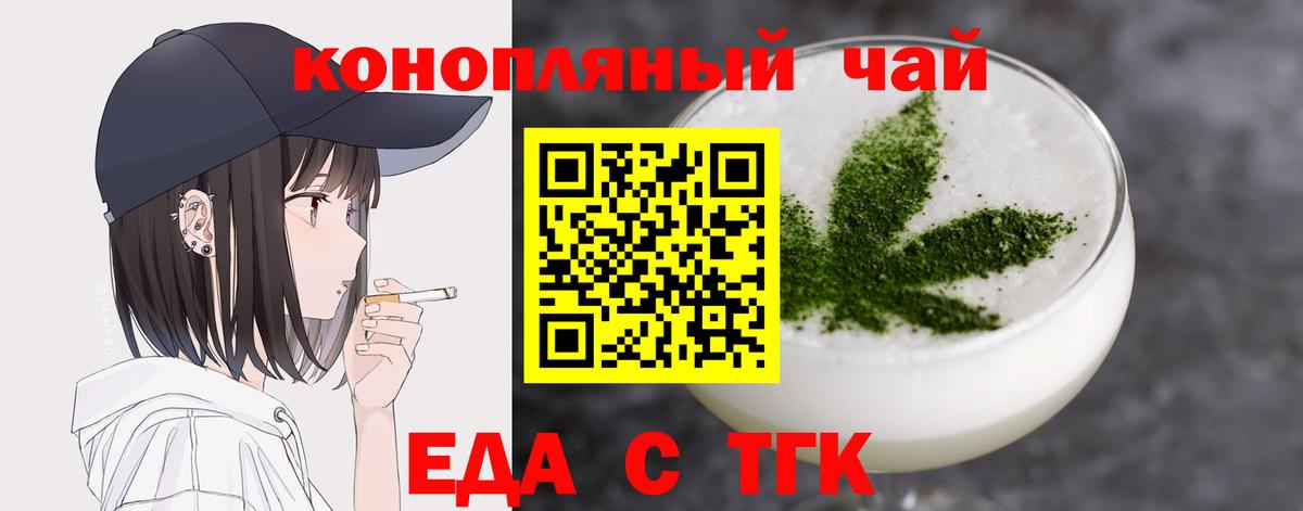 Cannafood конопля  Вход с VPN  Орск 