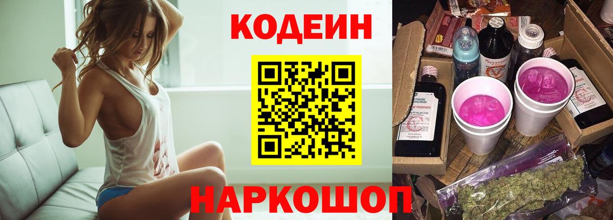 Кодеиновый сироп Lean напиток Lean (лин)  Вход с VPN  Орск  Кодеин Purple Drank 