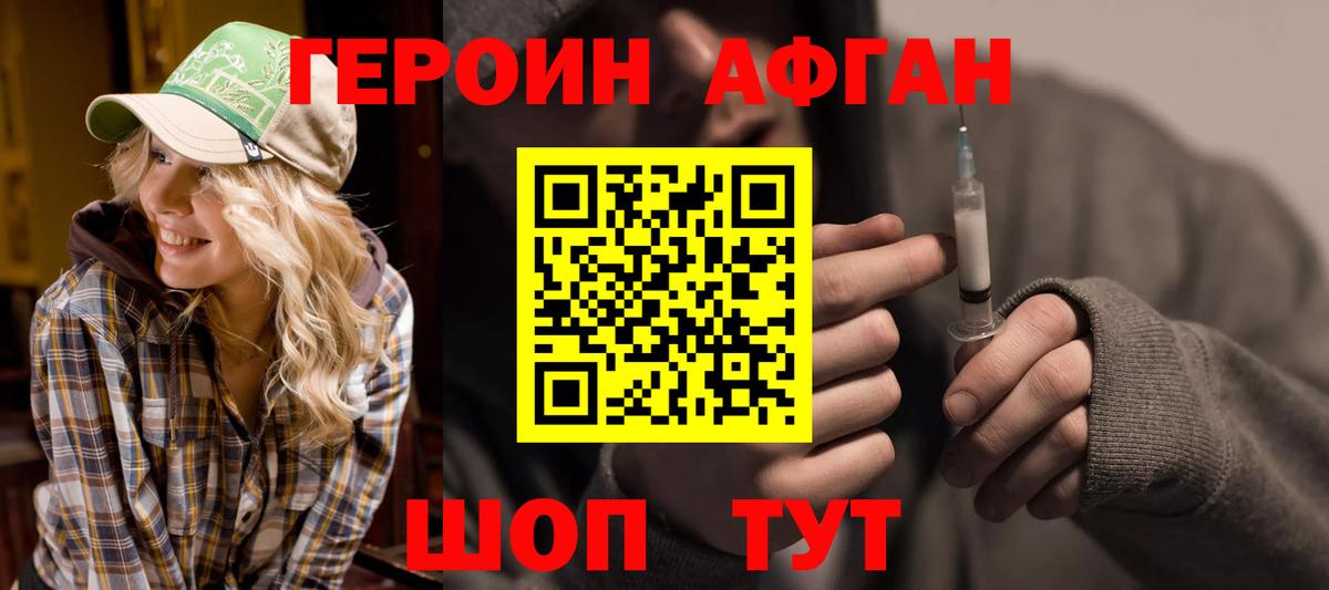 Орск  ГЕРОИН хмурый  Героин  Вход с VPN 