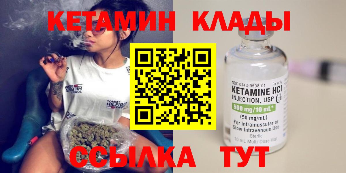 Кетамин VHQ  Вход с VPN  Орск 