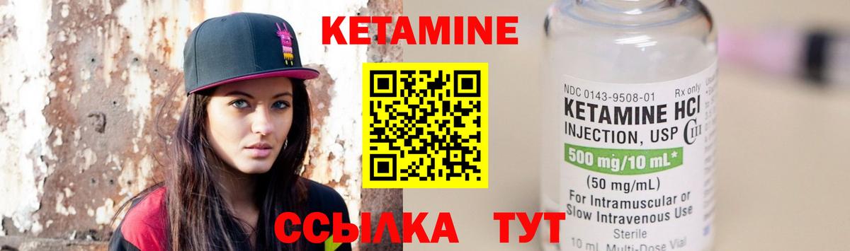 Кетамин ketamine Орск
