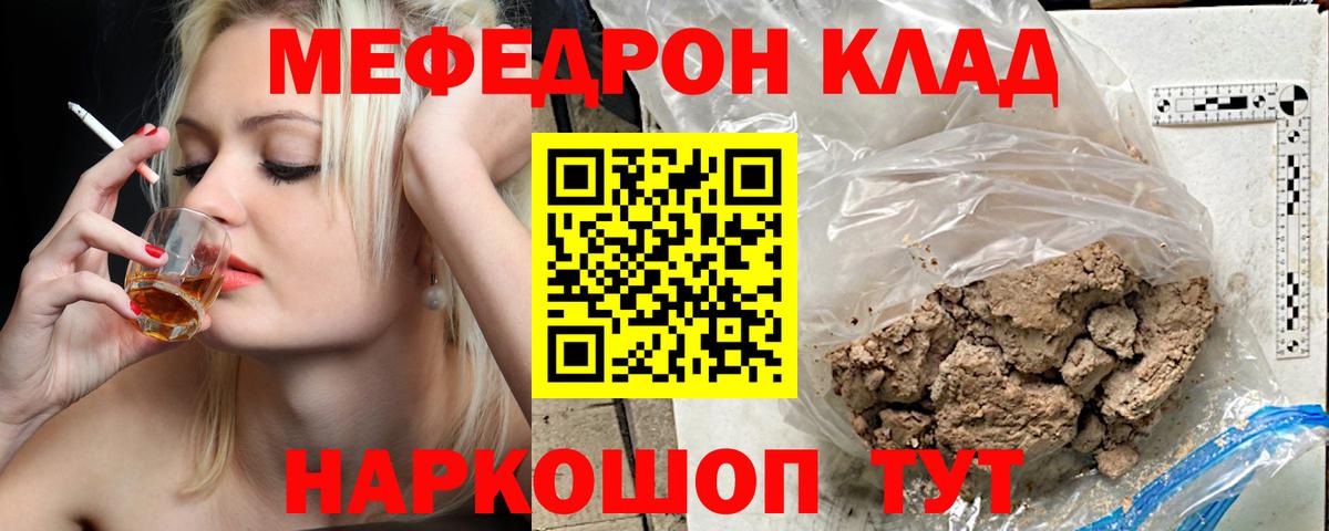 МЕФ VHQ  МЯУ-МЯУ кристаллы  Вход с VPN  Орск 