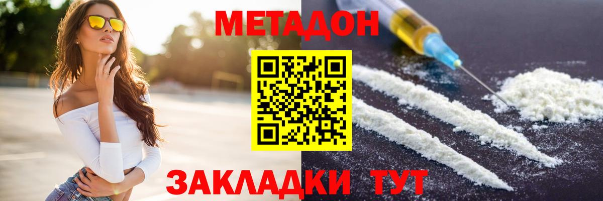 Метадон VHQ  Вход с VPN  Метадон VHQ  дарк нет наркотические препараты  Орск 