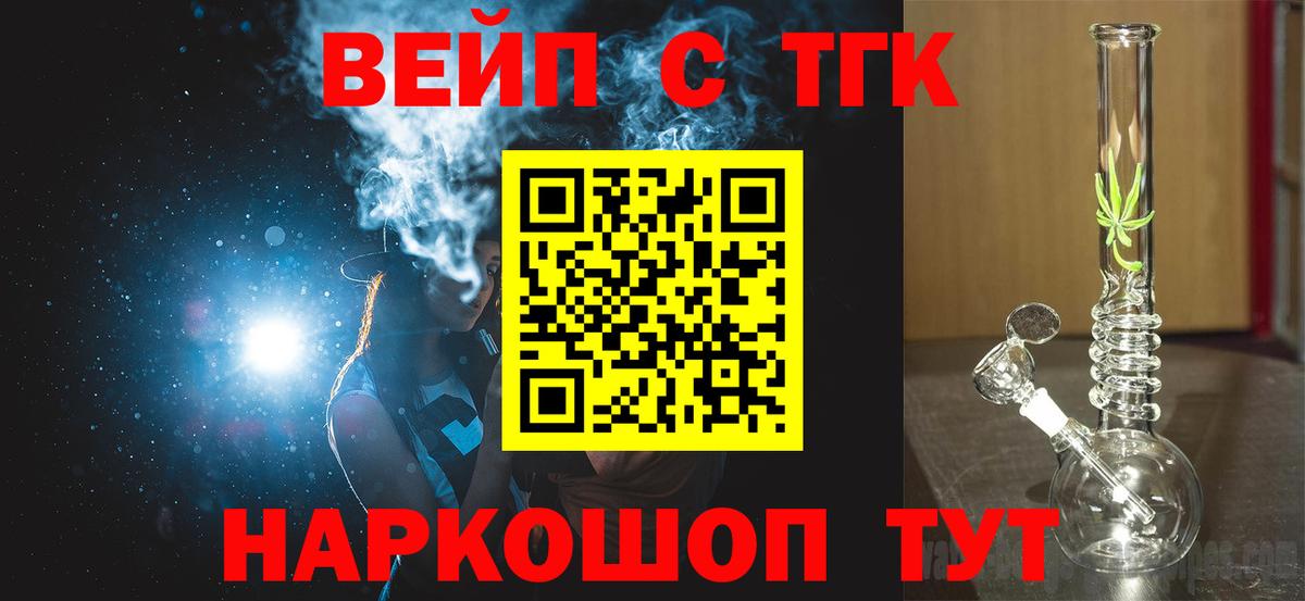 Орск  МЕГА маркетплейс  Вход с VPN  Дистиллят ТГК вейп с тгк 